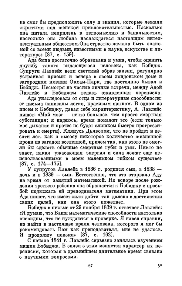 КулЛиб. Игорь Алексеевич Апокин - Чарльз Бэбидж (1791-1871). Страница № 68