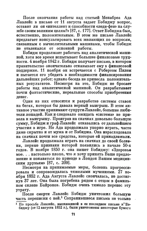 КулЛиб. Игорь Алексеевич Апокин - Чарльз Бэбидж (1791-1871). Страница № 72