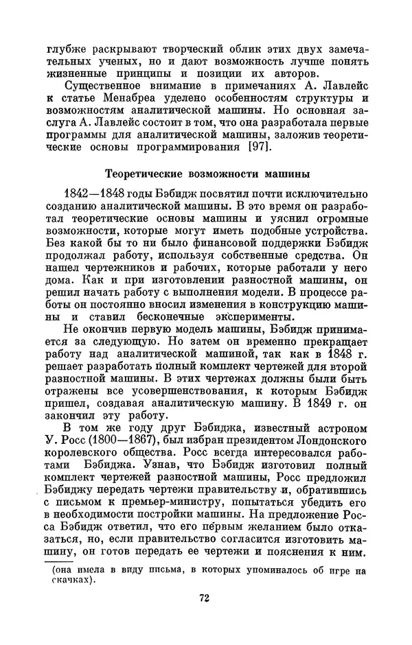КулЛиб. Игорь Алексеевич Апокин - Чарльз Бэбидж (1791-1871). Страница № 73