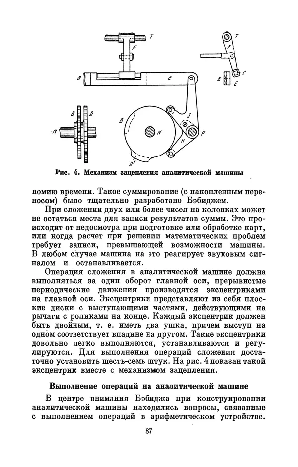 КулЛиб. Игорь Алексеевич Апокин - Чарльз Бэбидж (1791-1871). Страница № 88