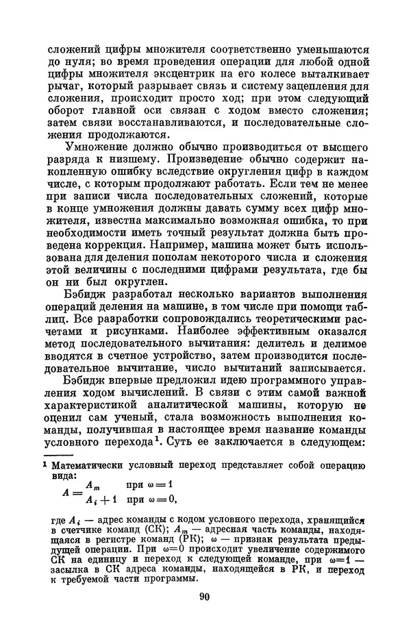 КулЛиб. Игорь Алексеевич Апокин - Чарльз Бэбидж (1791-1871). Страница № 91
