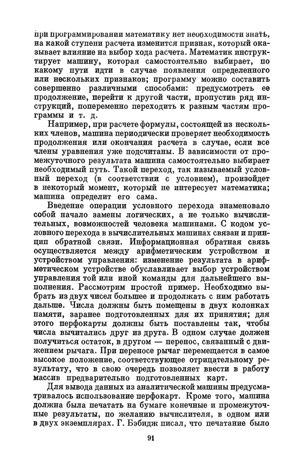 КулЛиб. Игорь Алексеевич Апокин - Чарльз Бэбидж (1791-1871). Страница № 92