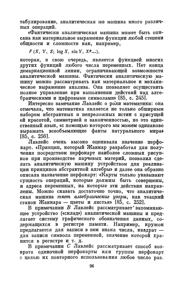 КулЛиб. Игорь Алексеевич Апокин - Чарльз Бэбидж (1791-1871). Страница № 97