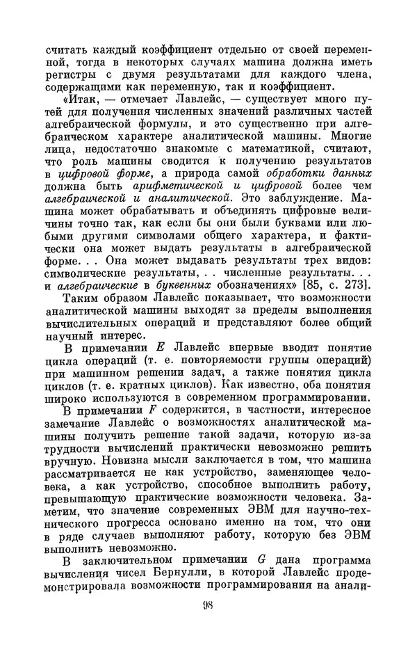 КулЛиб. Игорь Алексеевич Апокин - Чарльз Бэбидж (1791-1871). Страница № 99