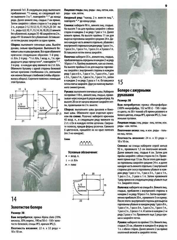 КулЛиб.   журнал «Вязаный креатив» - Вязаный креатив 2013 №5. Страница № 29