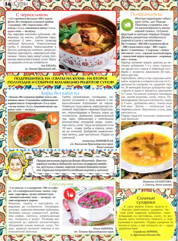 КулЛиб.   журнал Сваты на кухне - Сваты на кухне 2016 №4(18). Страница № 14