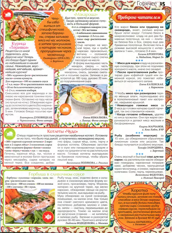 КулЛиб.   журнал Сваты на кухне - Сваты на кухне 2016 №4(18). Страница № 15