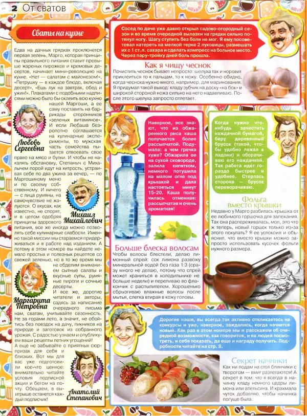 КулЛиб.   журнал Сваты на кухне - Сваты на кухне 2016 №4(18). Страница № 2