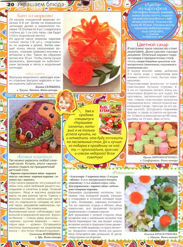 КулЛиб.   журнал Сваты на кухне - Сваты на кухне 2016 №4(18). Страница № 20
