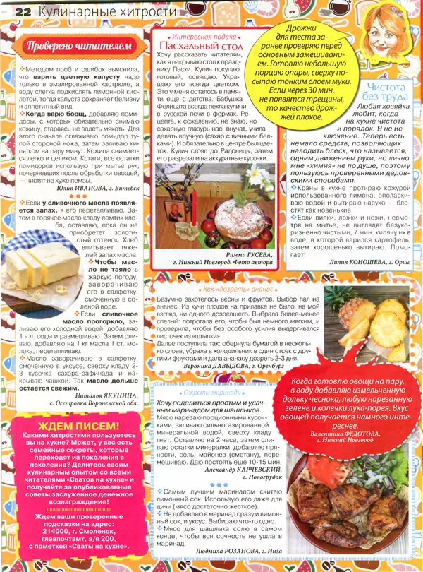 КулЛиб.   журнал Сваты на кухне - Сваты на кухне 2016 №4(18). Страница № 22