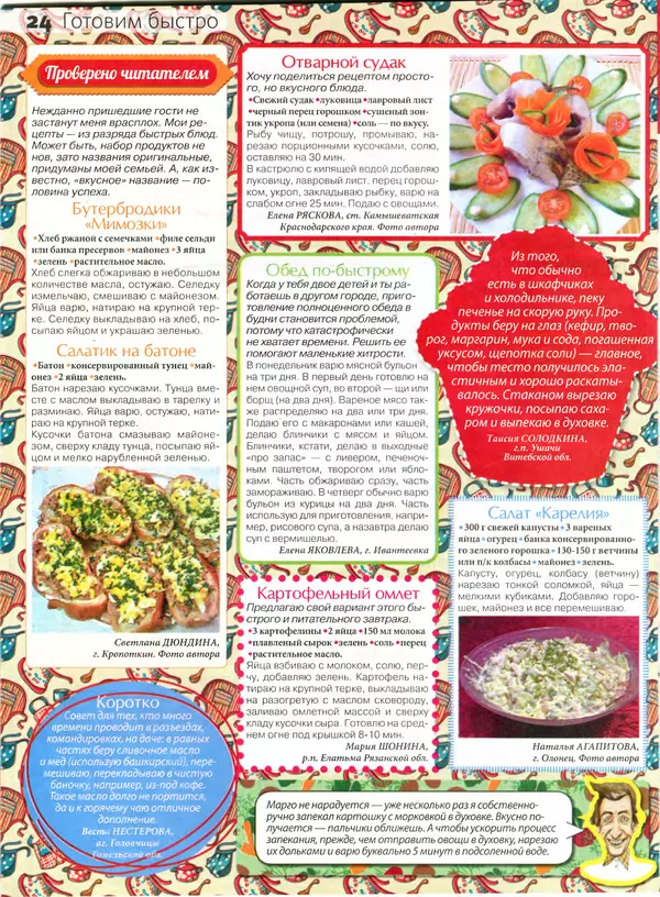 КулЛиб.   журнал Сваты на кухне - Сваты на кухне 2016 №4(18). Страница № 24