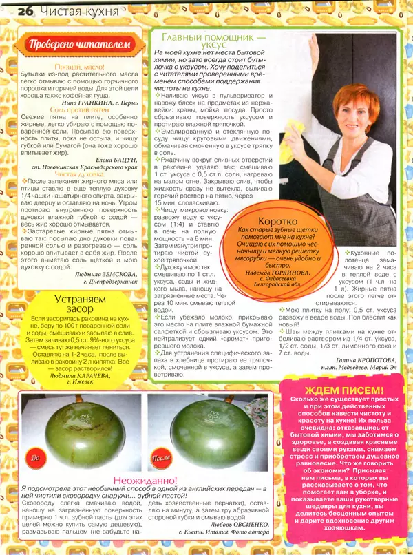 КулЛиб.   журнал Сваты на кухне - Сваты на кухне 2016 №4(18). Страница № 26