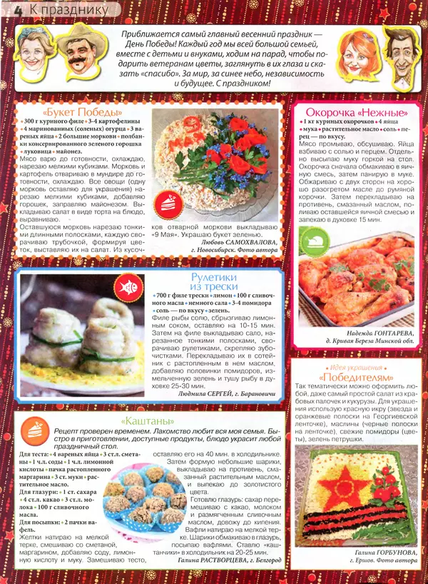 КулЛиб.   журнал Сваты на кухне - Сваты на кухне 2016 №4(18). Страница № 4