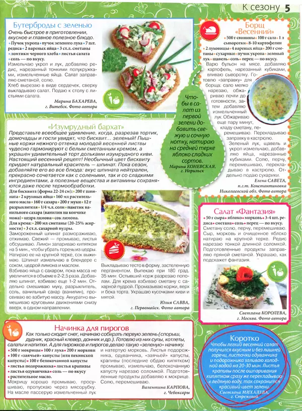 КулЛиб.   журнал Сваты на кухне - Сваты на кухне 2016 №4(18). Страница № 5