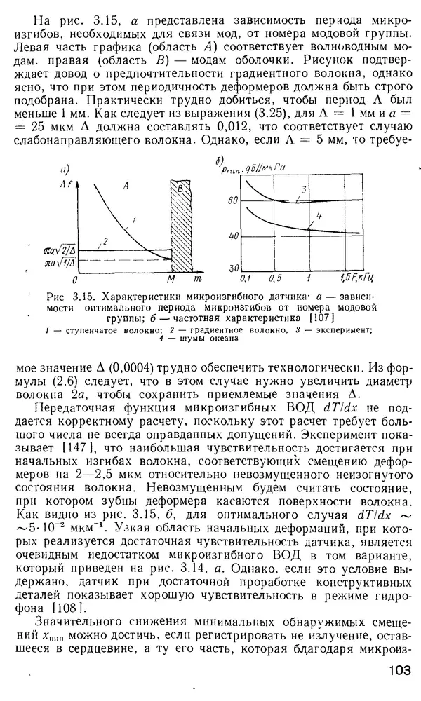 КулЛиб. М. М. Бутусов - Волоконная оптика и приборостроение. Страница № 102