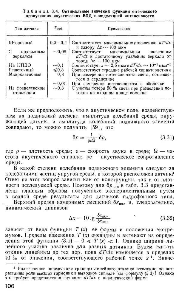 КулЛиб. М. М. Бутусов - Волоконная оптика и приборостроение. Страница № 105
