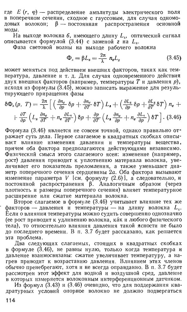 КулЛиб. М. М. Бутусов - Волоконная оптика и приборостроение. Страница № 113
