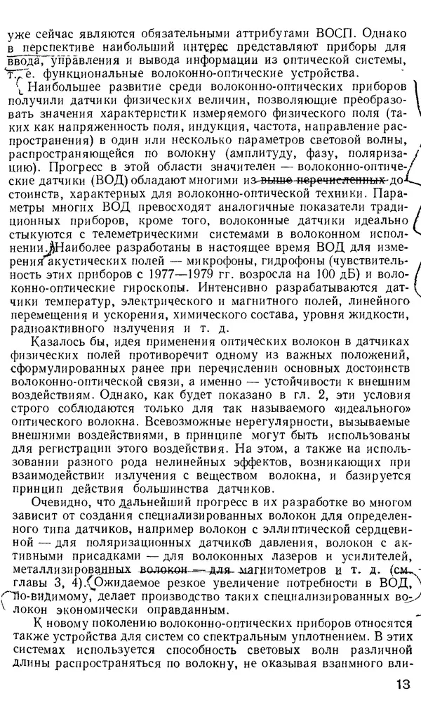 КулЛиб. М. М. Бутусов - Волоконная оптика и приборостроение. Страница № 12