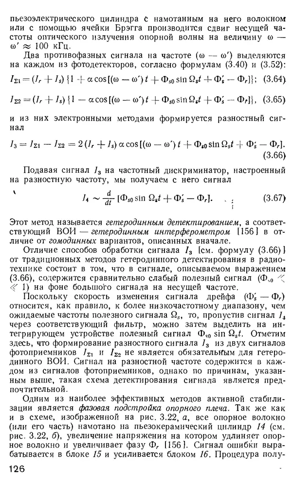 КулЛиб. М. М. Бутусов - Волоконная оптика и приборостроение. Страница № 125