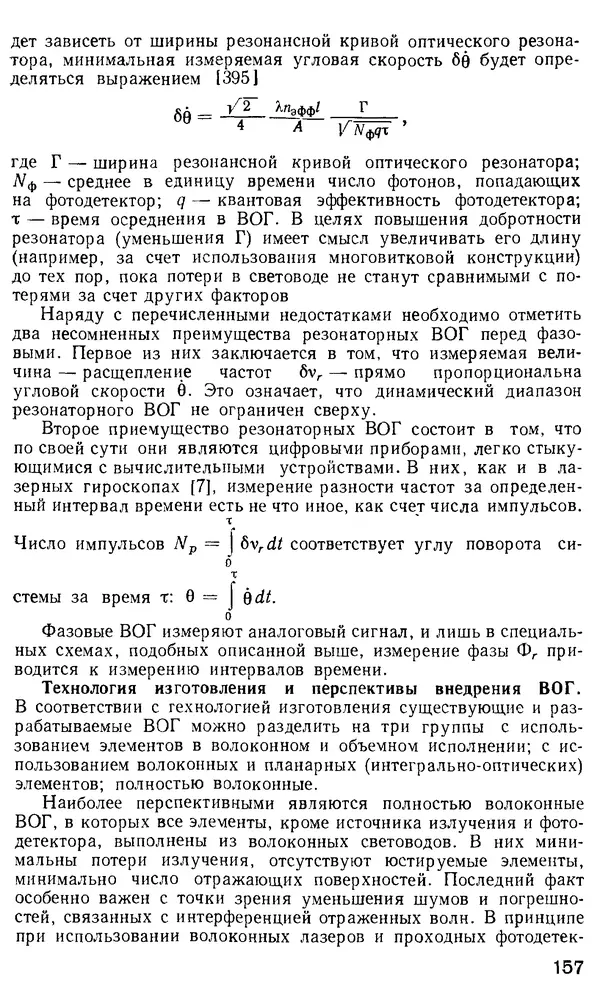 КулЛиб. М. М. Бутусов - Волоконная оптика и приборостроение. Страница № 156