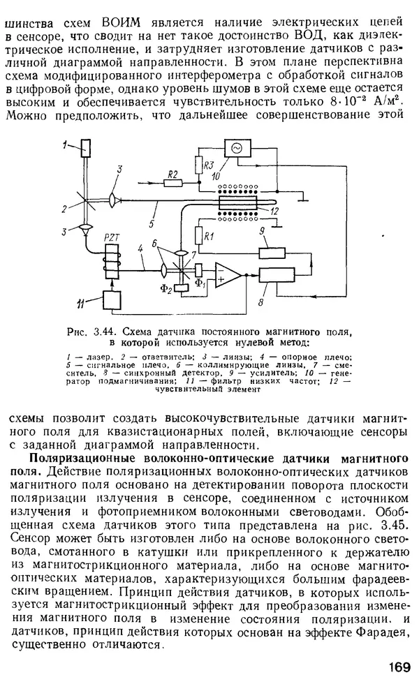 КулЛиб. М. М. Бутусов - Волоконная оптика и приборостроение. Страница № 168