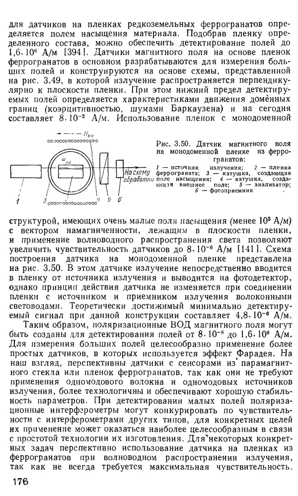 КулЛиб. М. М. Бутусов - Волоконная оптика и приборостроение. Страница № 175