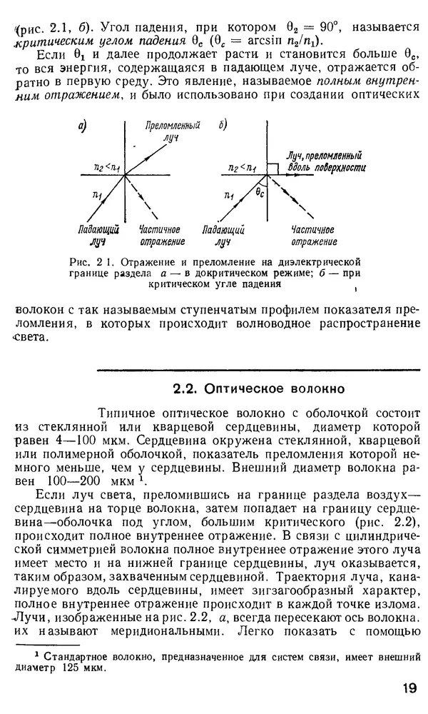 КулЛиб. М. М. Бутусов - Волоконная оптика и приборостроение. Страница № 18