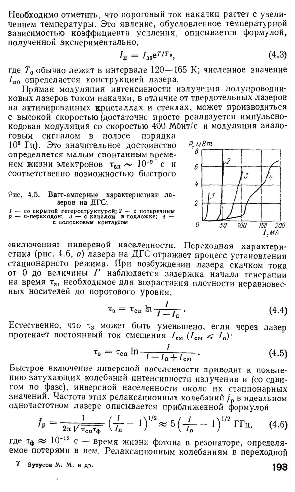 КулЛиб. М. М. Бутусов - Волоконная оптика и приборостроение. Страница № 192