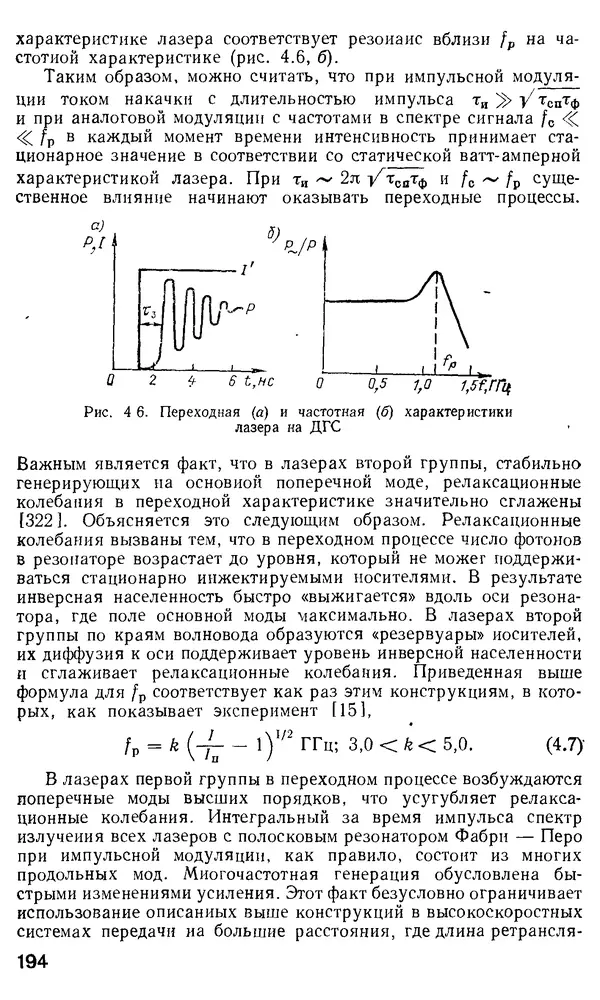 КулЛиб. М. М. Бутусов - Волоконная оптика и приборостроение. Страница № 193