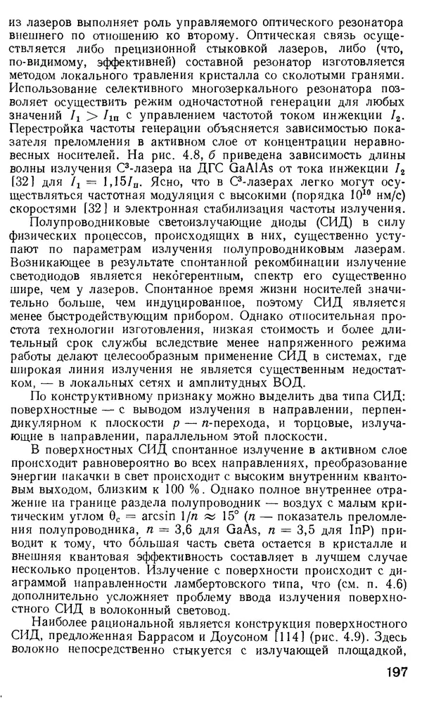 КулЛиб. М. М. Бутусов - Волоконная оптика и приборостроение. Страница № 196
