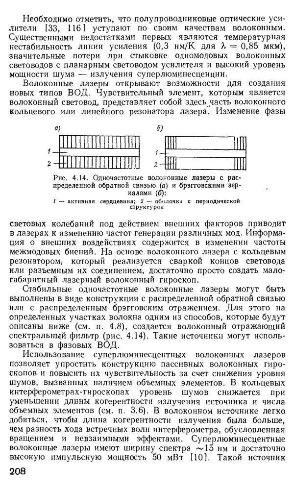 КулЛиб. М. М. Бутусов - Волоконная оптика и приборостроение. Страница № 207