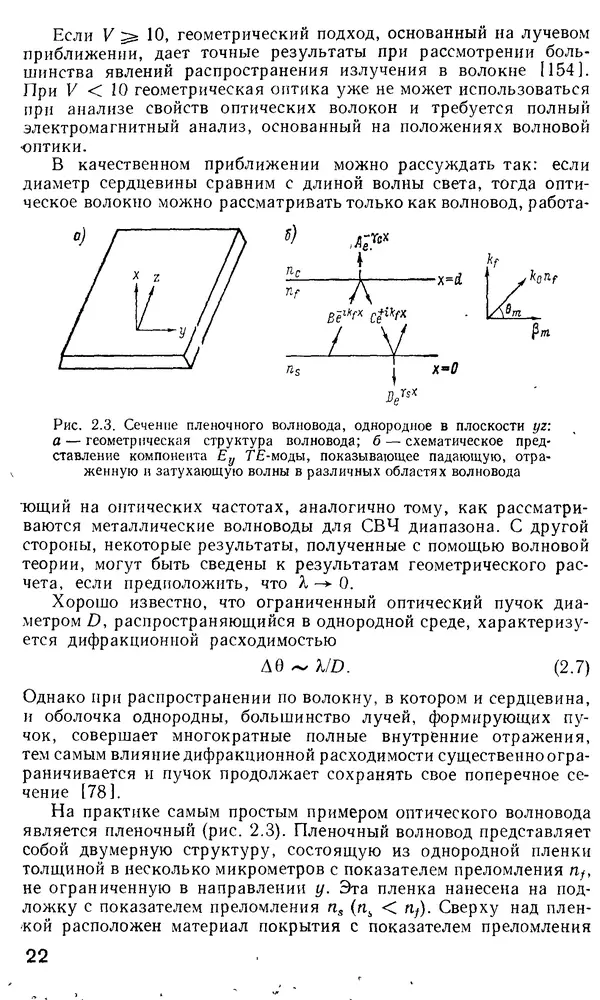 КулЛиб. М. М. Бутусов - Волоконная оптика и приборостроение. Страница № 21