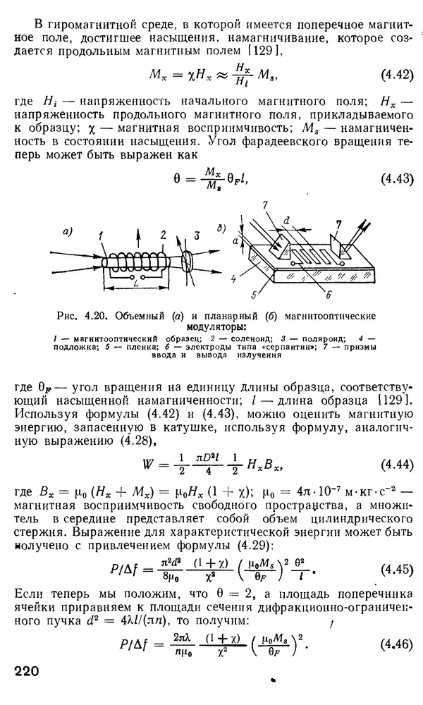 КулЛиб. М. М. Бутусов - Волоконная оптика и приборостроение. Страница № 217
