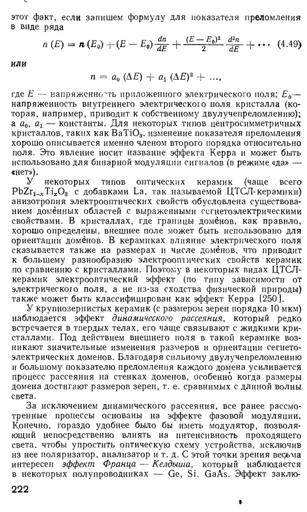 КулЛиб. М. М. Бутусов - Волоконная оптика и приборостроение. Страница № 219