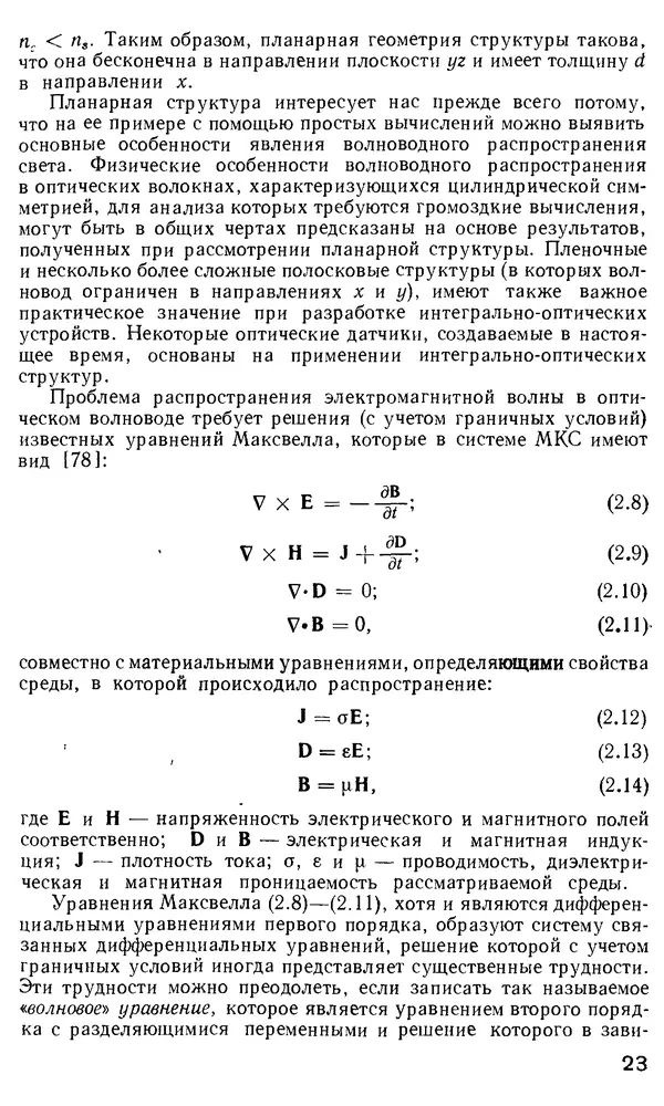 КулЛиб. М. М. Бутусов - Волоконная оптика и приборостроение. Страница № 22