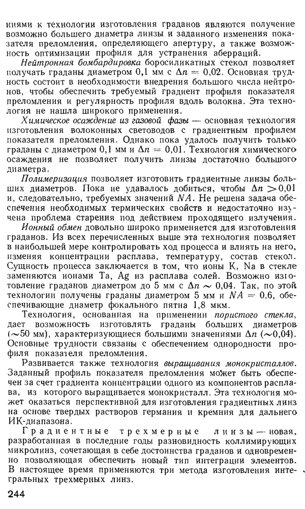КулЛиб. М. М. Бутусов - Волоконная оптика и приборостроение. Страница № 241