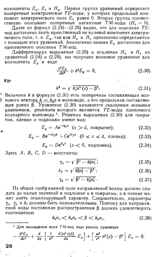 КулЛиб. М. М. Бутусов - Волоконная оптика и приборостроение. Страница № 25