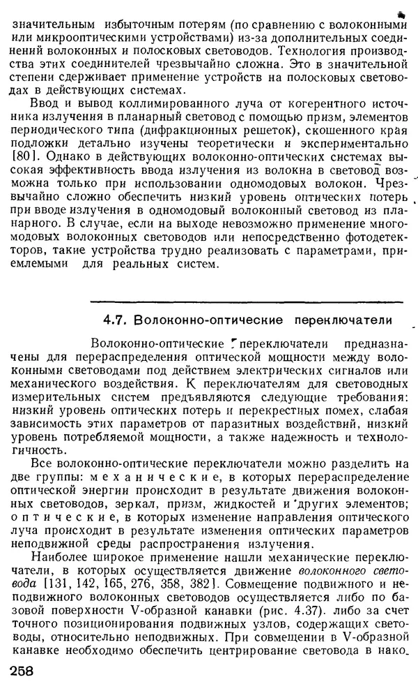 КулЛиб. М. М. Бутусов - Волоконная оптика и приборостроение. Страница № 255