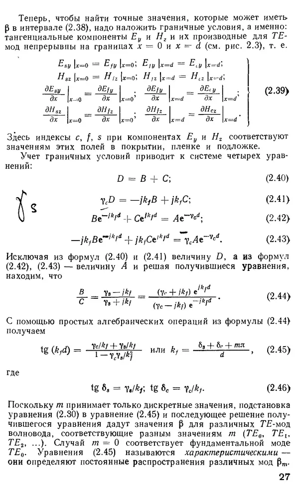 КулЛиб. М. М. Бутусов - Волоконная оптика и приборостроение. Страница № 26