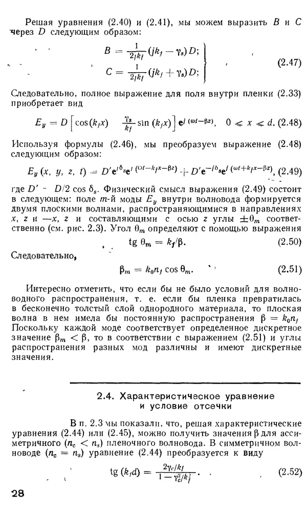 КулЛиб. М. М. Бутусов - Волоконная оптика и приборостроение. Страница № 27