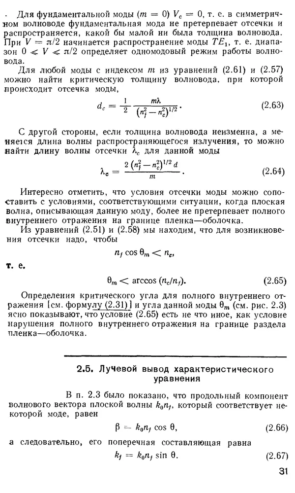 КулЛиб. М. М. Бутусов - Волоконная оптика и приборостроение. Страница № 30