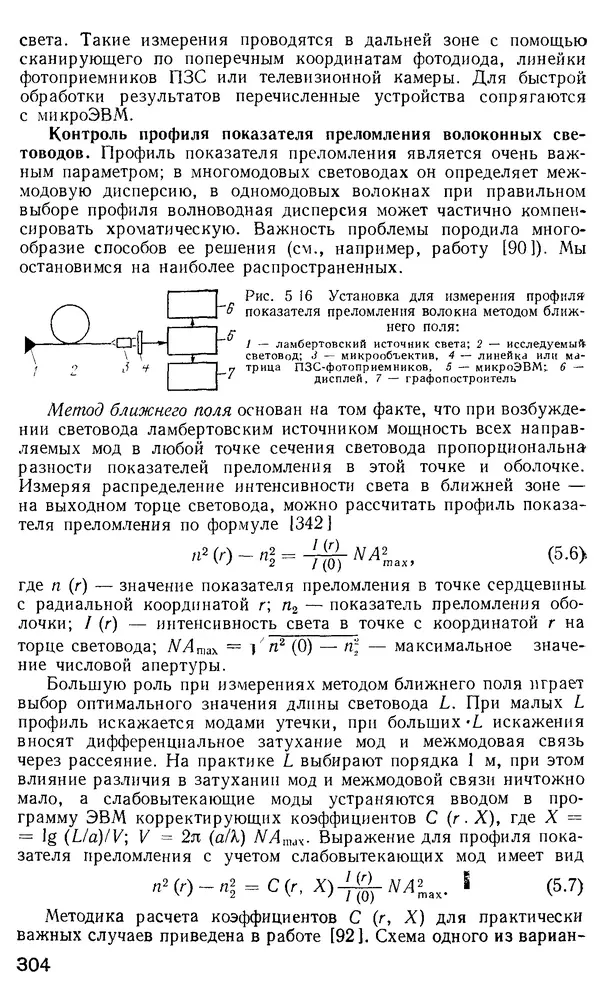 КулЛиб. М. М. Бутусов - Волоконная оптика и приборостроение. Страница № 301