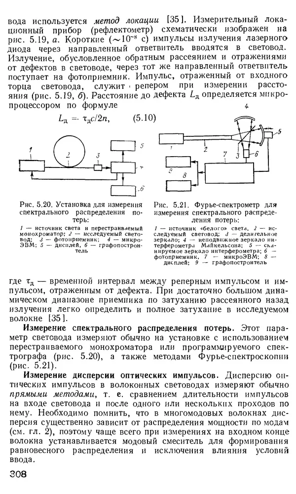 КулЛиб. М. М. Бутусов - Волоконная оптика и приборостроение. Страница № 305