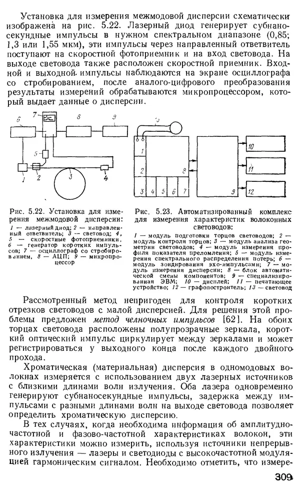 КулЛиб. М. М. Бутусов - Волоконная оптика и приборостроение. Страница № 306