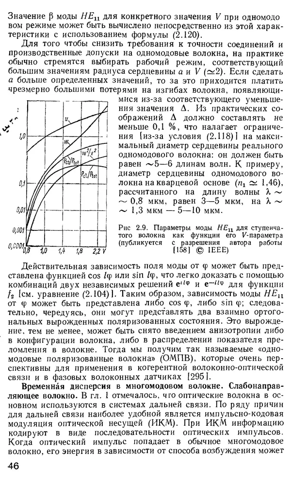 КулЛиб. М. М. Бутусов - Волоконная оптика и приборостроение. Страница № 45