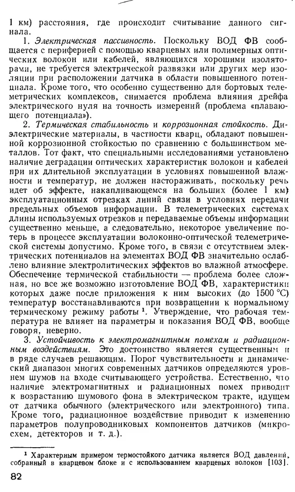 КулЛиб. М. М. Бутусов - Волоконная оптика и приборостроение. Страница № 81