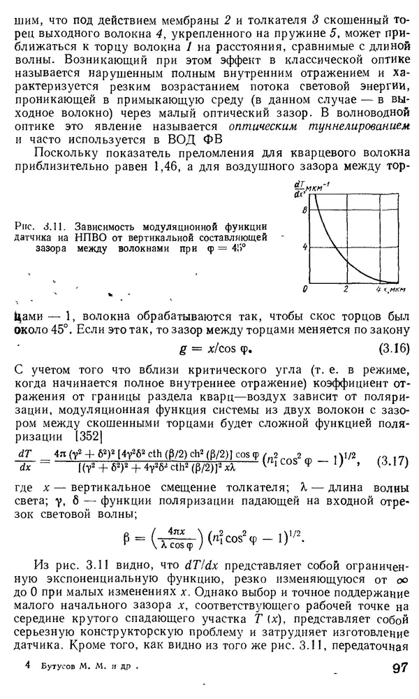 КулЛиб. М. М. Бутусов - Волоконная оптика и приборостроение. Страница № 96