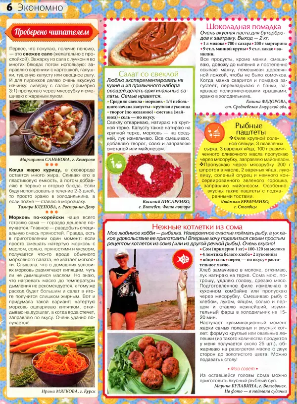 КулЛиб.   журнал Сваты на кухне - Сваты на кухне 2016 №5(19). Страница № 6