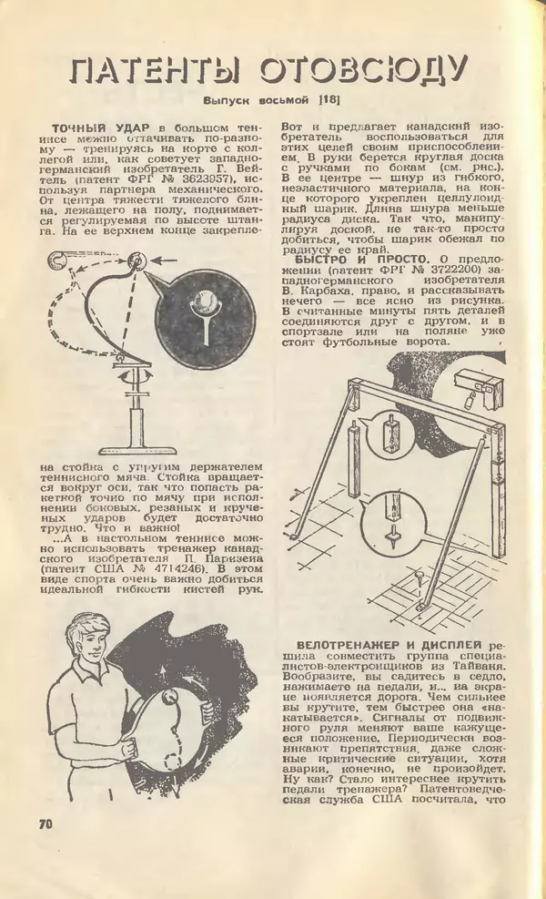 КулЛиб.   Журнал «Юный техник» - Юный техник, 1990 №08. Страница № 72