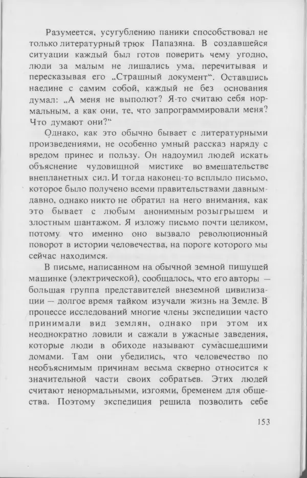 КулЛиб. Любен  Дилов - На поющей планете (Сборник). Страница № 154